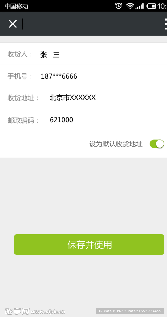 简约app编辑收货地址UI设计
