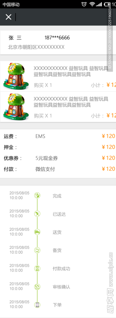 简约app订单详情UI设计