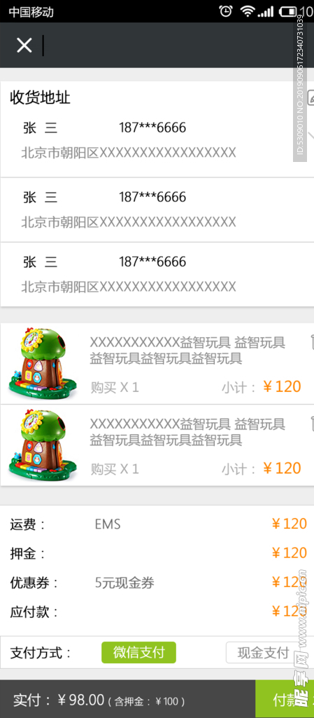 简约app购物车UI设计
