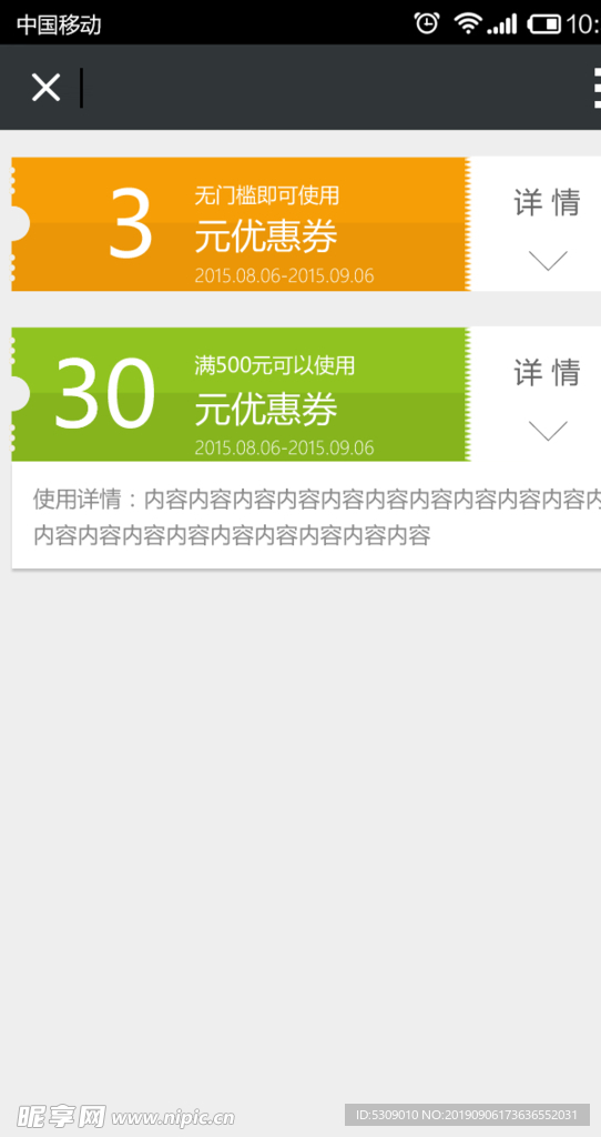 简约app优惠券UI设计