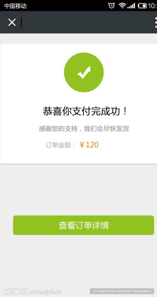 简约app支付成功UI设计