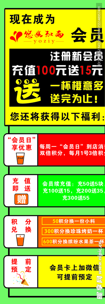 奶茶活动展架