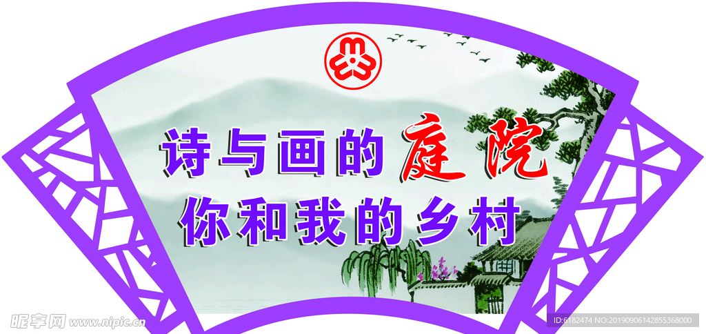 扇形标语