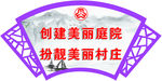 扇形标语
