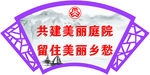 扇形标语