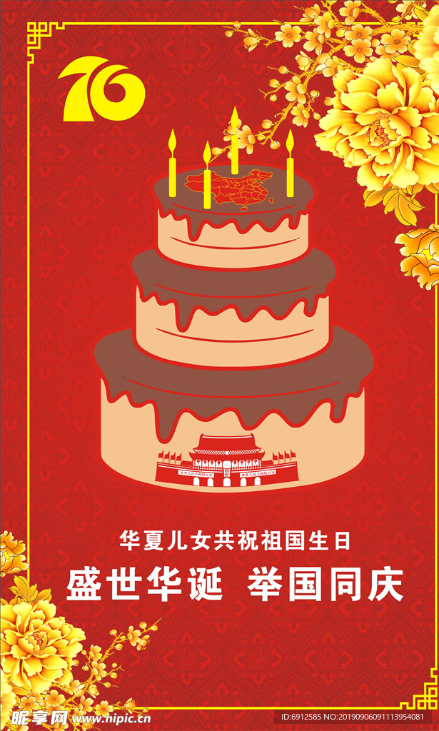 国庆  生日蛋糕