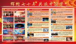 辉煌七十年 共逐中国梦