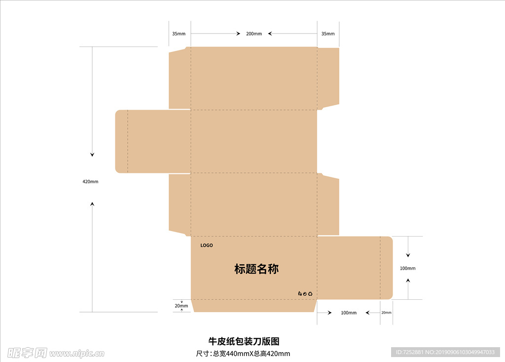 牛皮纸包装平铺图