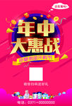 年终大惠战