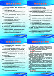 防护制度