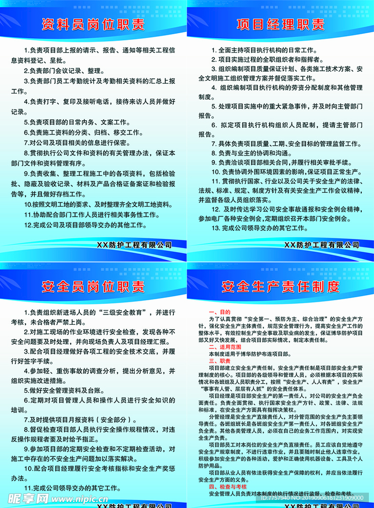 防护制度