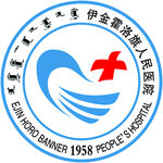 伊金霍洛旗人民医院LOGO