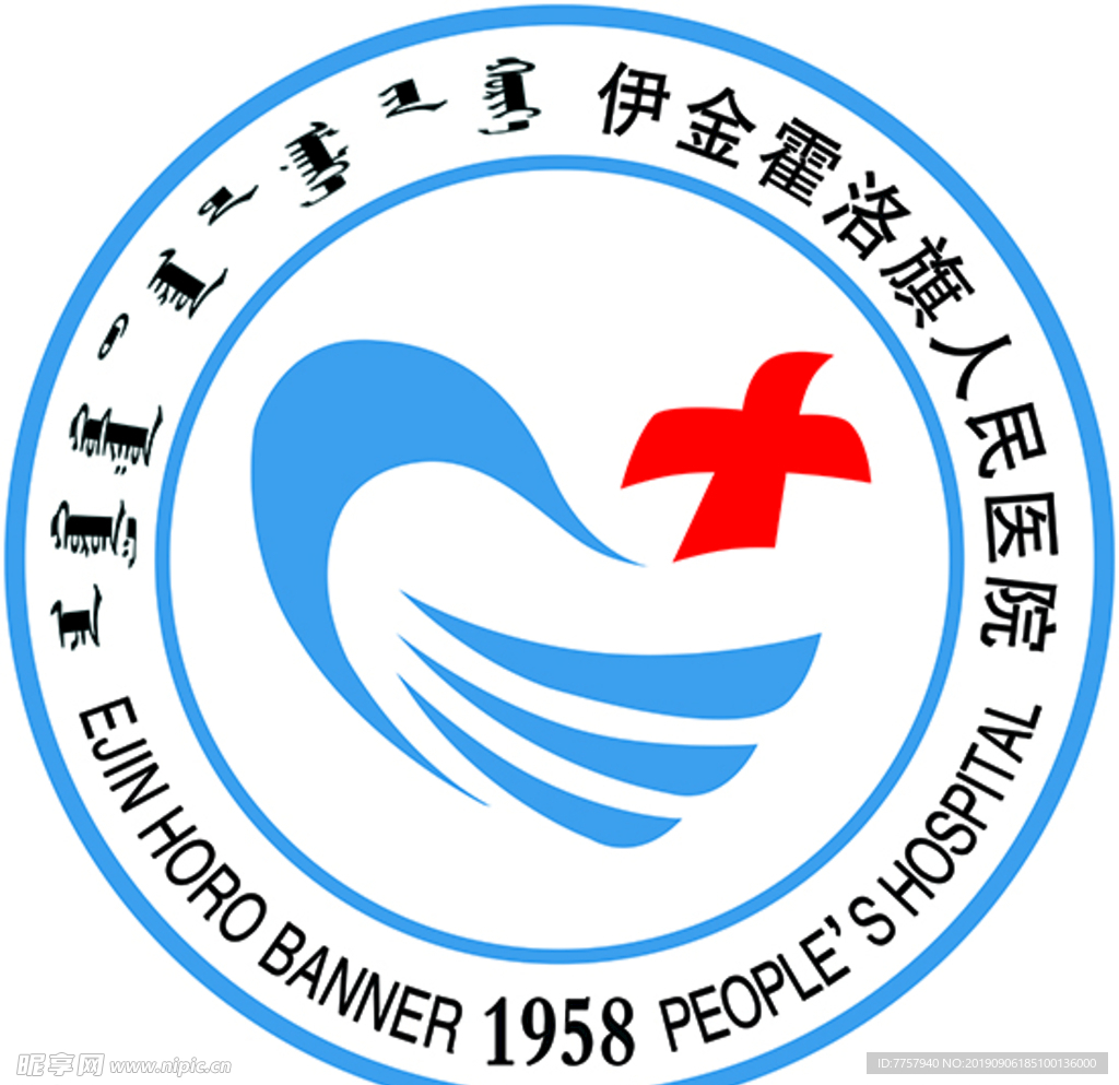 伊金霍洛旗人民医院LOGO