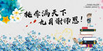 教师节