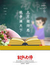 教师节