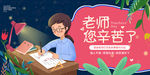 教师节
