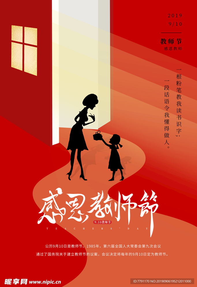 教师节