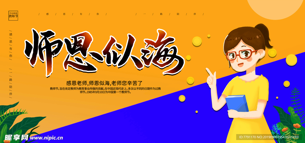 教师节