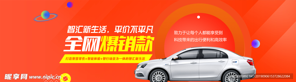汽车banner