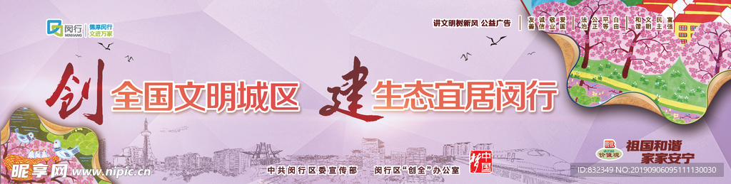 创文明城市