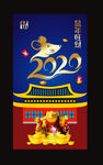 2020春节海报字体