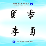 桌签