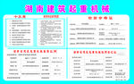 湖南建筑起重机械