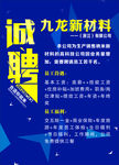 诚聘 招聘