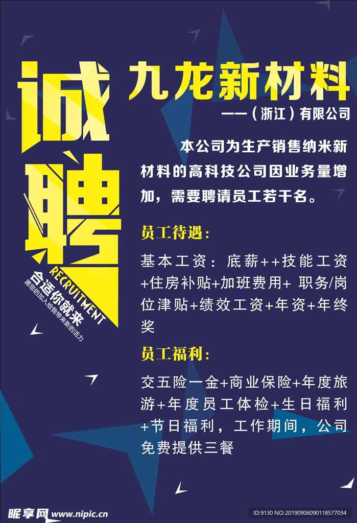 诚聘 招聘