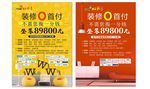 装修0首付传单