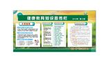 教育健康知识宣传栏