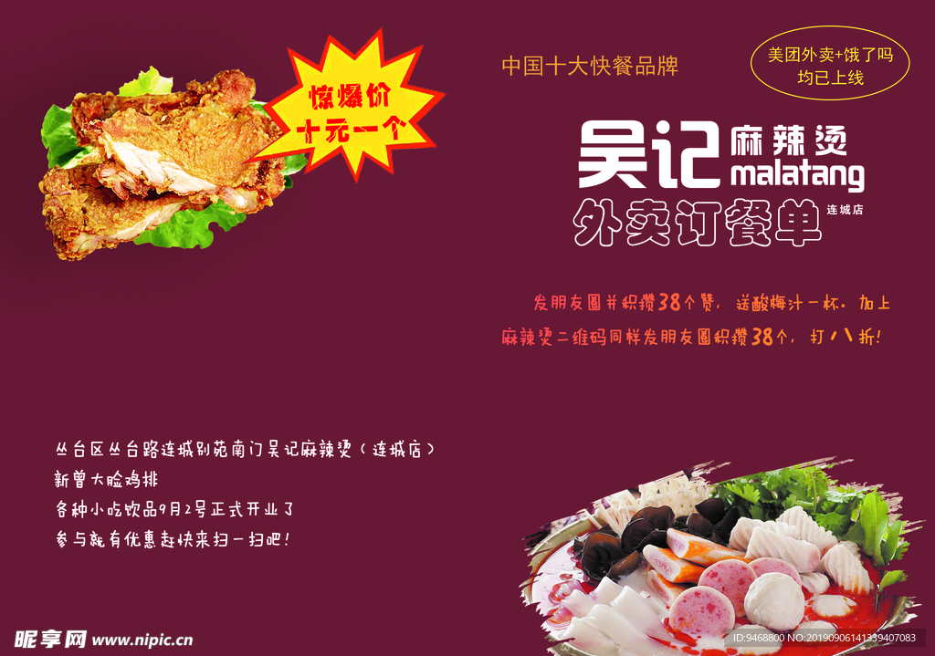 鸡排 麻辣烫