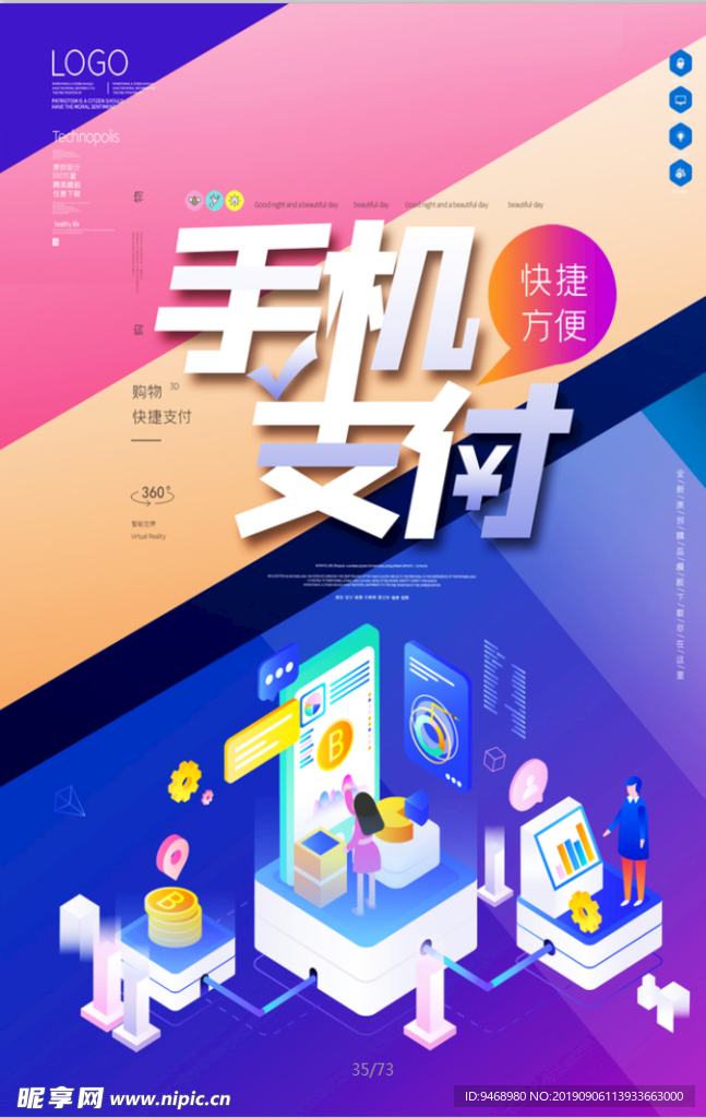 手机支付