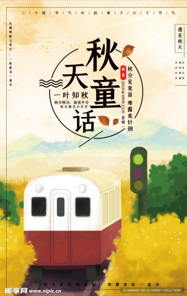 秋天海报