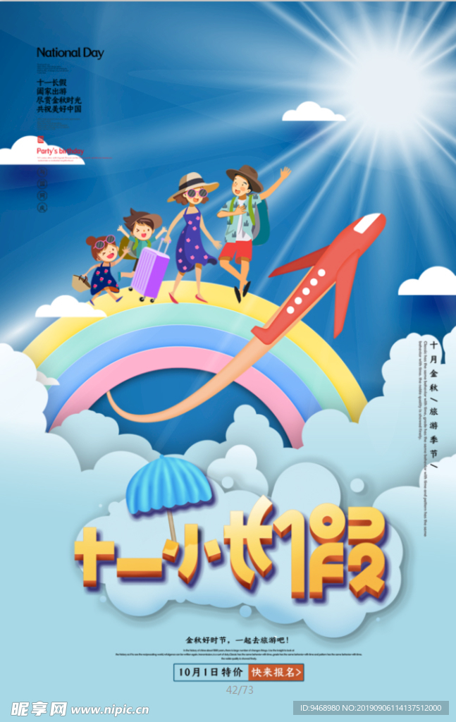 国庆节