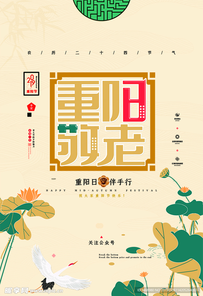 重阳节海报