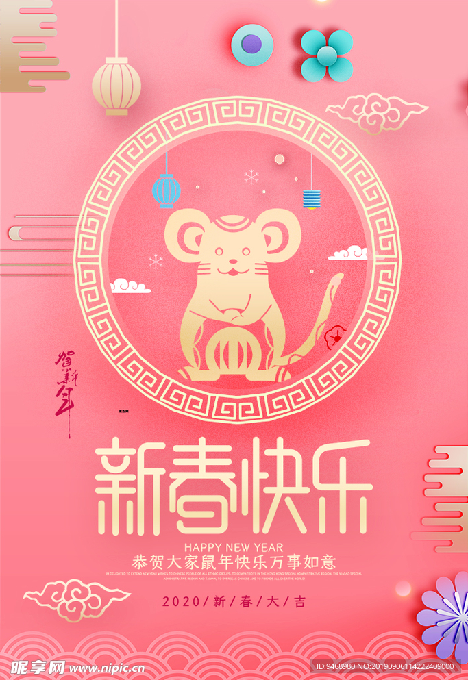 鼠年春节