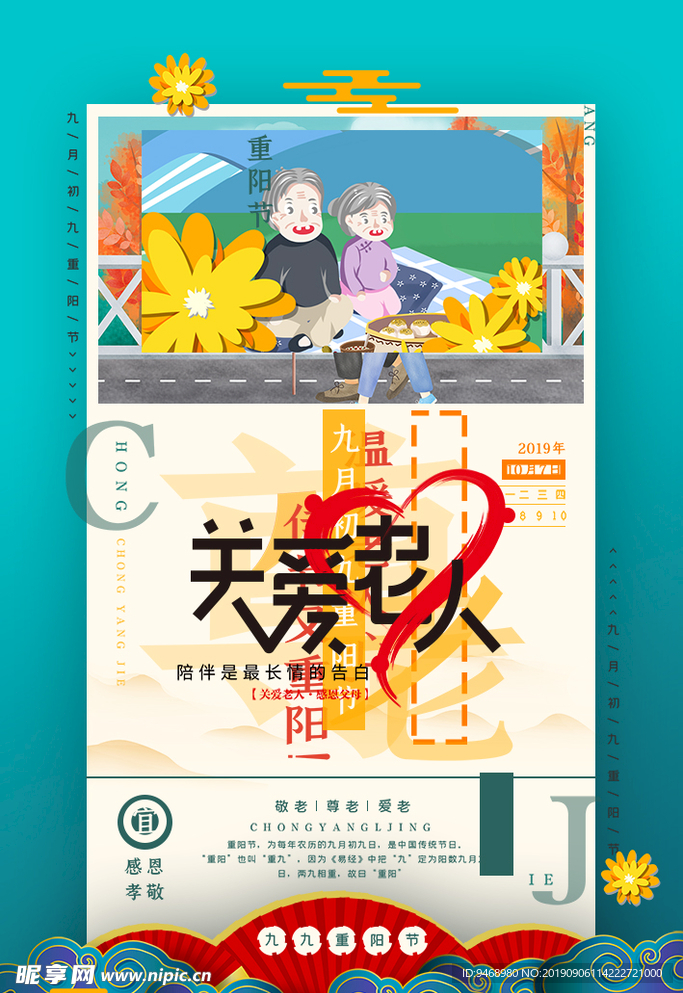 重阳节