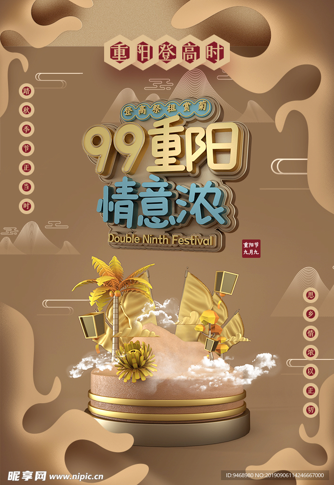重阳节