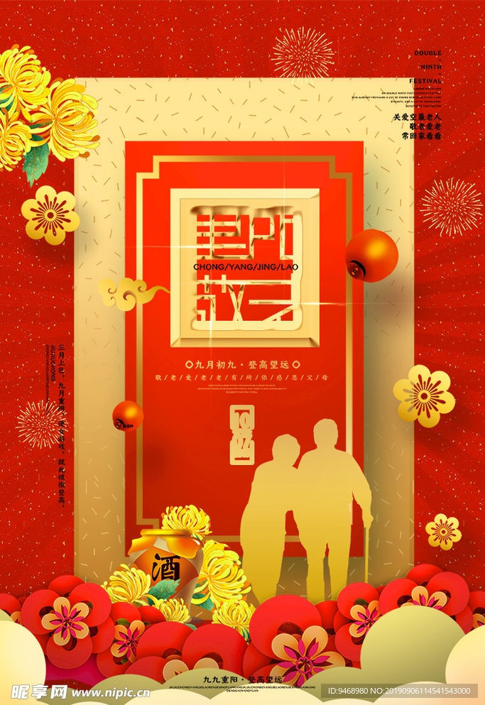 重阳节