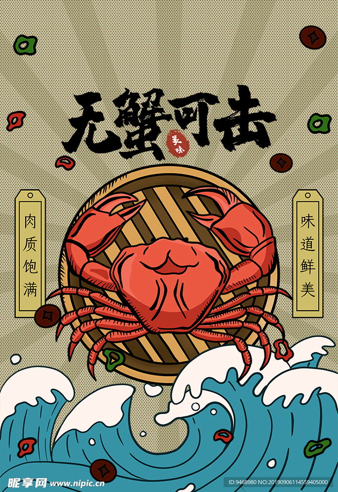 螃蟹