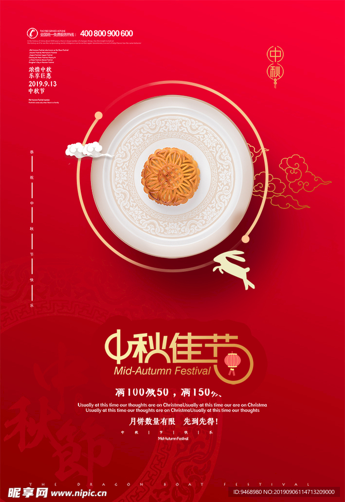 中秋节海报