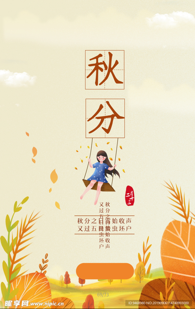 秋分海报