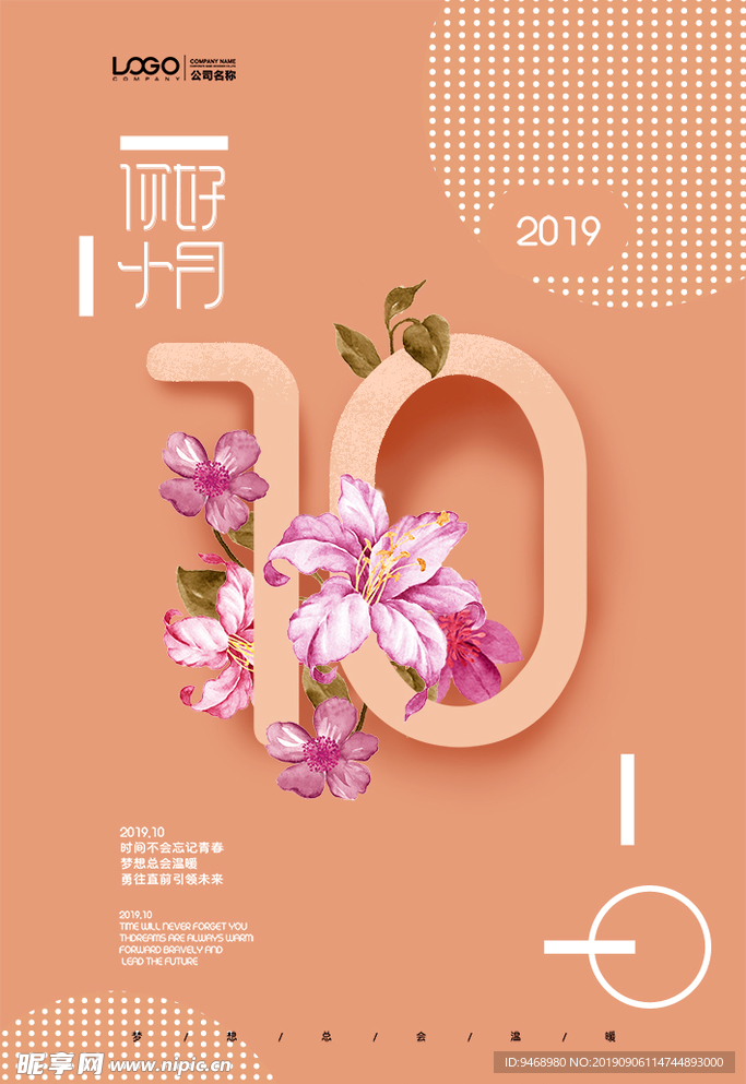 十月海报