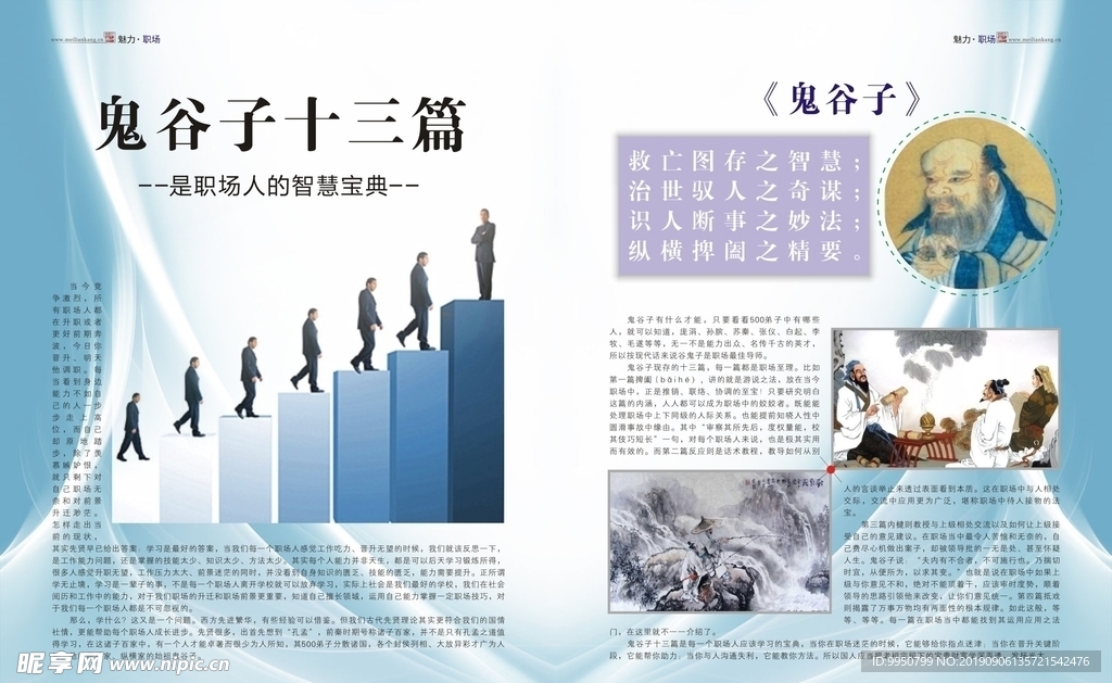 鬼谷子十三篇