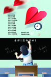 教师节海报