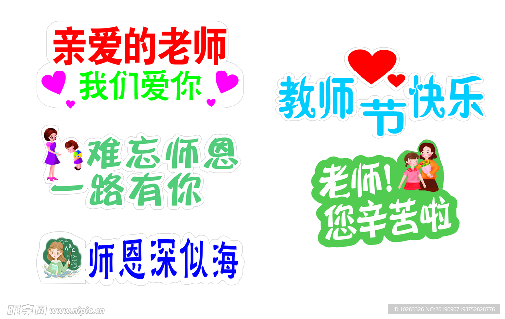 教师节手举牌