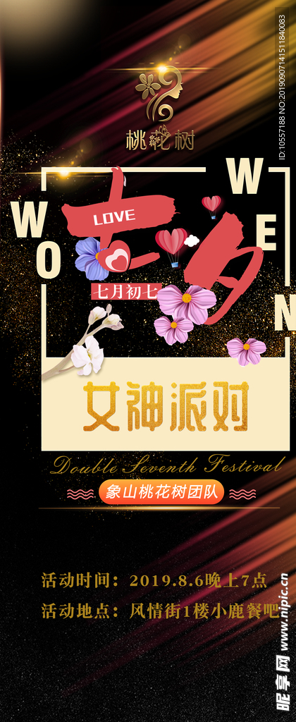 七夕展架