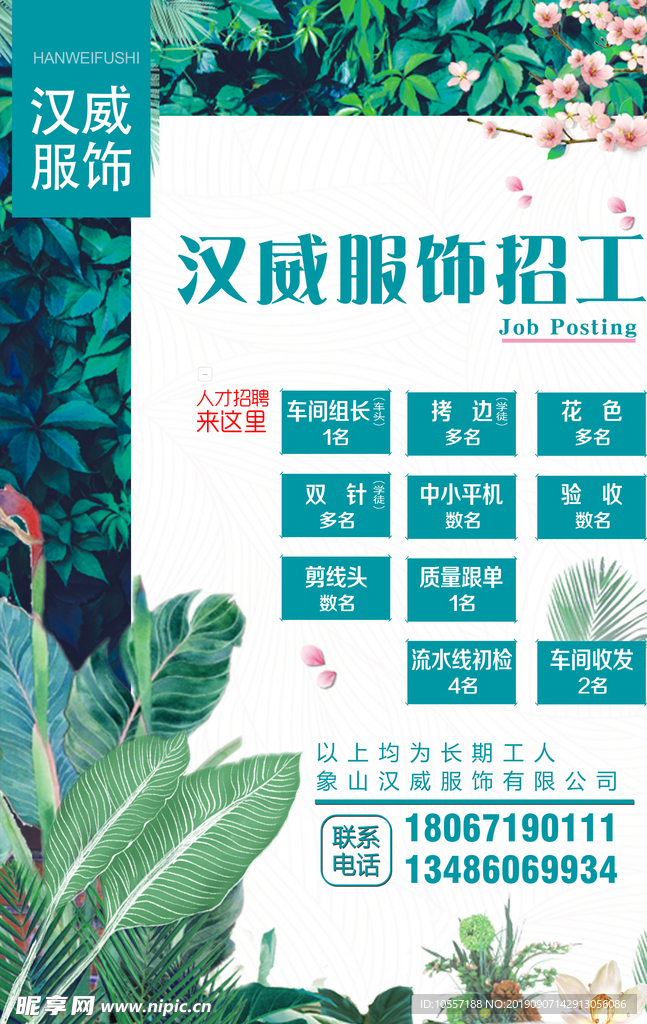 招聘海报