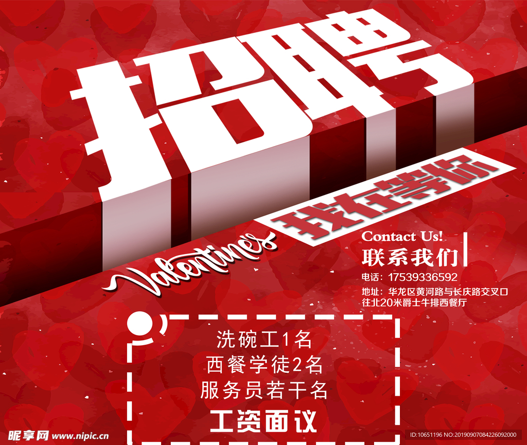 招聘海报